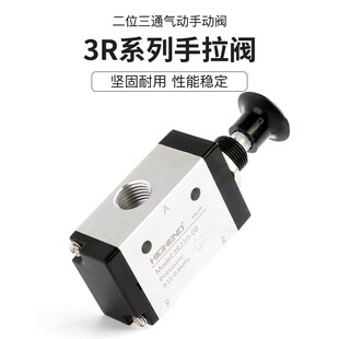08二位三通气缸一进一出推拉式 气动开关手动阀换向阀3R210 控制阀