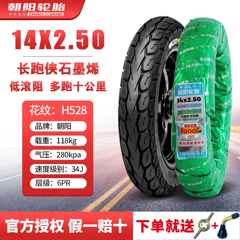 朝阳轮胎14X2.50/2.125 电动车外胎 250/2.75-10踏板16X3.0真空胎