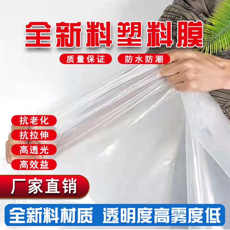塑料薄膜农用养殖蔬菜保温大棚膜防雨防尘塑料布塑料纸