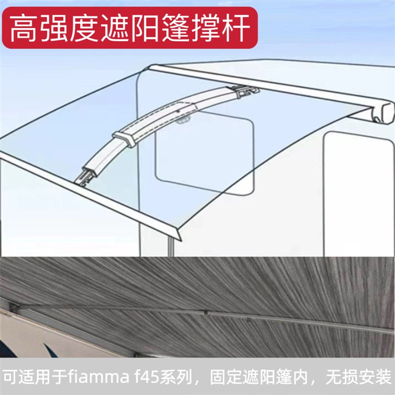房车遮阳篷暴雨撑杆强力顶雨杆支撑杆防积水完美兼容菲亚玛fiamma