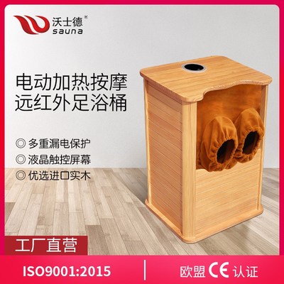 沃士德汗蒸桶远红外线足浴桶家用按摩加热足疗频谱全息能量养生桶