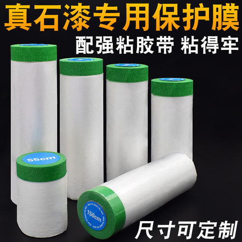 外墙真石漆防尘防油漆保护膜喷漆遮蔽膜装修汽车家具床和纸美纹纸