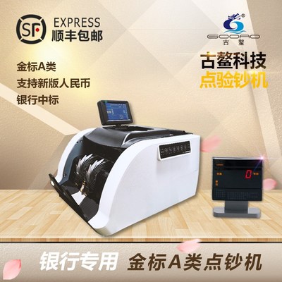 古鳌点钞机GA012(A)银行专用型号金标A类点验钞机兼容新币无语音