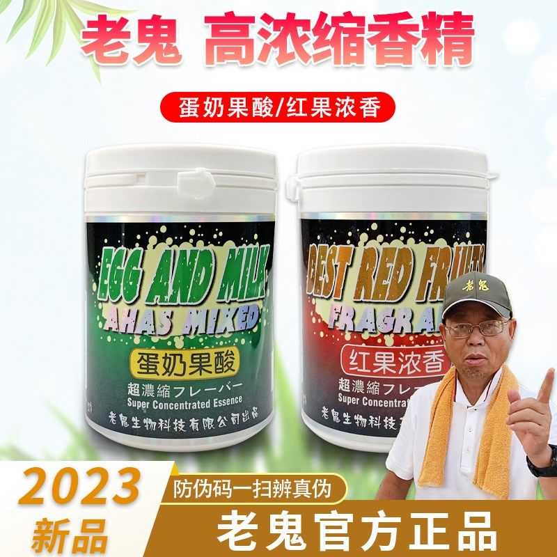 老鬼钓鱼小药蛋奶果酸红果浓香饵料添加剂黑坑野钓专用诱鱼剂粉末,户外/登山/野营/旅行用品,台钓饵,淘宝优惠券,粉丝福利购,淘宝优惠卷