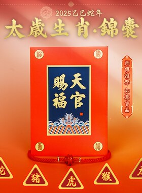 2025年生肖锦囊吉祥物摆件属蛇本命年朱砂虎猪猴龙佩戴年岁福袋