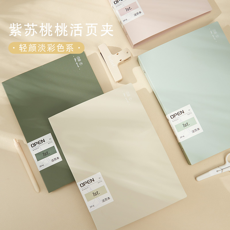 三年二班紫苏桃桃活页本b5可拆卸外壳不硌手笔记本本子简约记事本