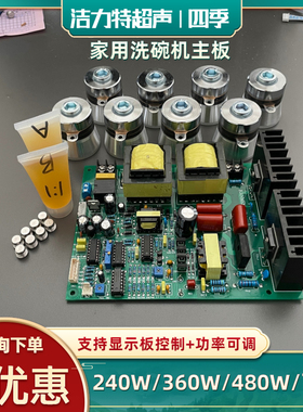 超声波洗碗机主板线路板40KHz洗菜龙虾清洗器眼镜除油换能器胶水