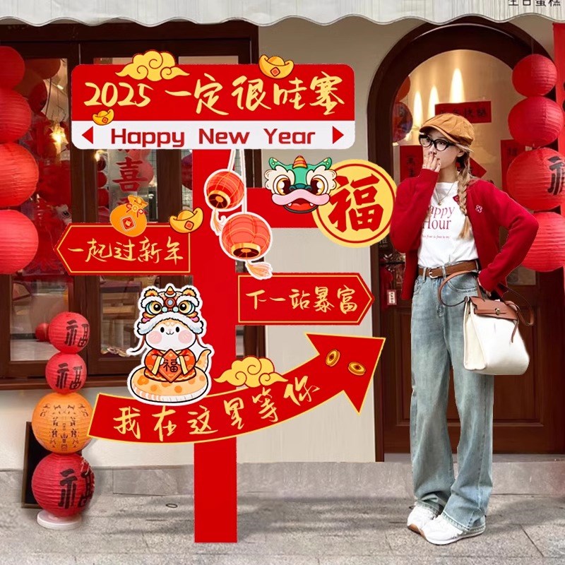 2025蛇年新春氛围布置装饰品气球立柱商场店铺门路迎宾牌路引KT板