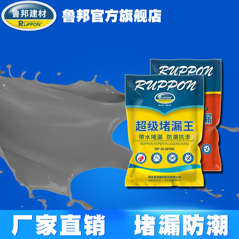 鲁邦水不漏 卫生间管道加强防水涂料补漏王 屋顶补漏堵漏防水材料