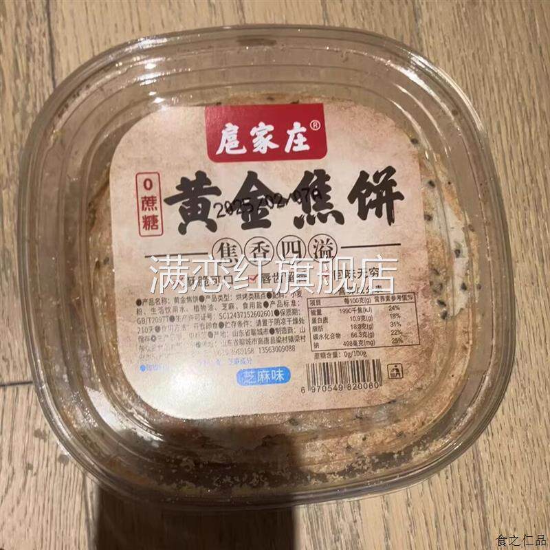 扈家庄黄金焦饼 0蔗糖无添加孕妇老人儿童健康零食 山东薄脆煎饼