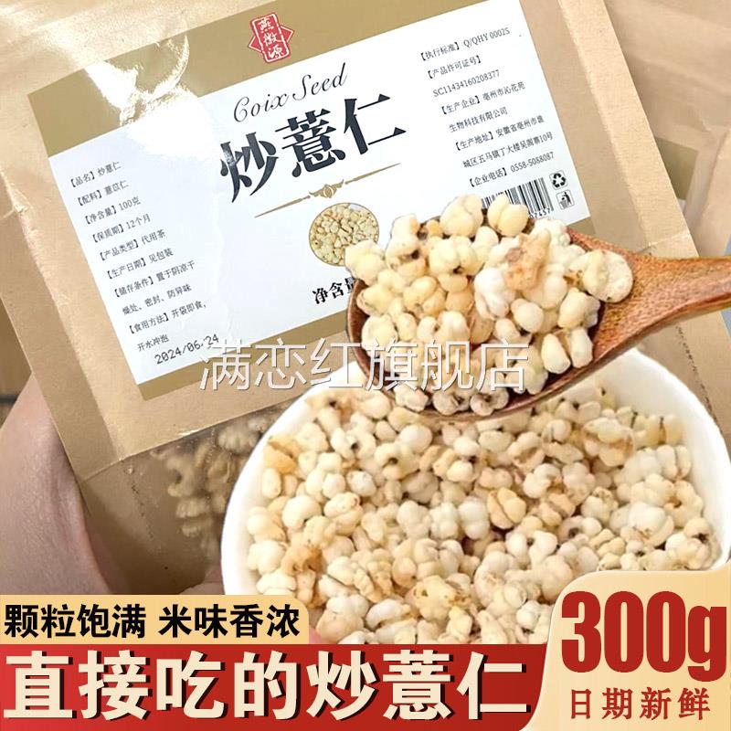 直接吃的炒薏仁燕徽源炒熟的炒意苡仁微源意仁米贵州特产开袋即食
