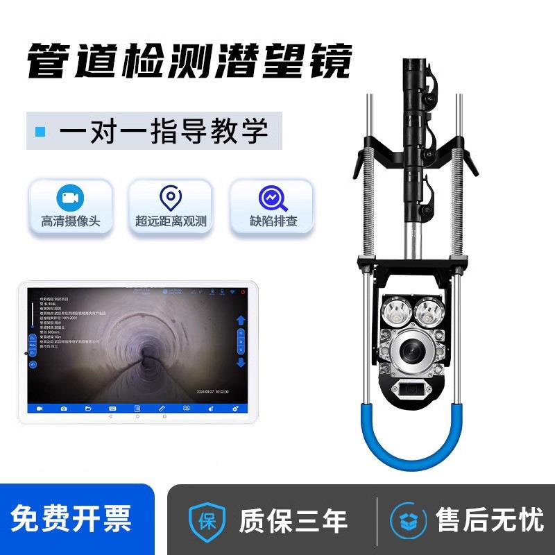 市政管道潜望镜高清无线潜望镜市政排水管道缺陷破损堵塞QV检测仪