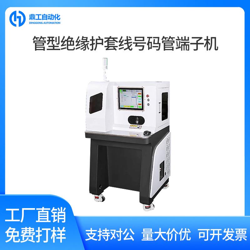 管型绝缘护套线号码管端子机多芯剥皮扭线穿热缩管打端一体机