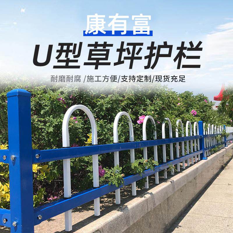 草坪护栏花圃篱笆栅栏离室外园林隔离栏栅U型锌钢绿化带市政围栏