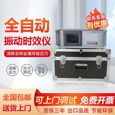 邦亿全自动振动时效仪金属焊接消除残余应力机震动时效处理设备