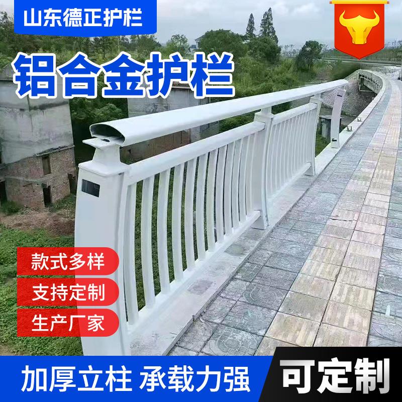 铝合金护栏天桥河道景观隔离栏杆非机动车道铝合金组合护栏