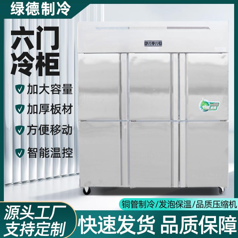 六门冷柜商用厨房用大容量双温铜管制冷立式冷冻柜六门冷冻冰箱