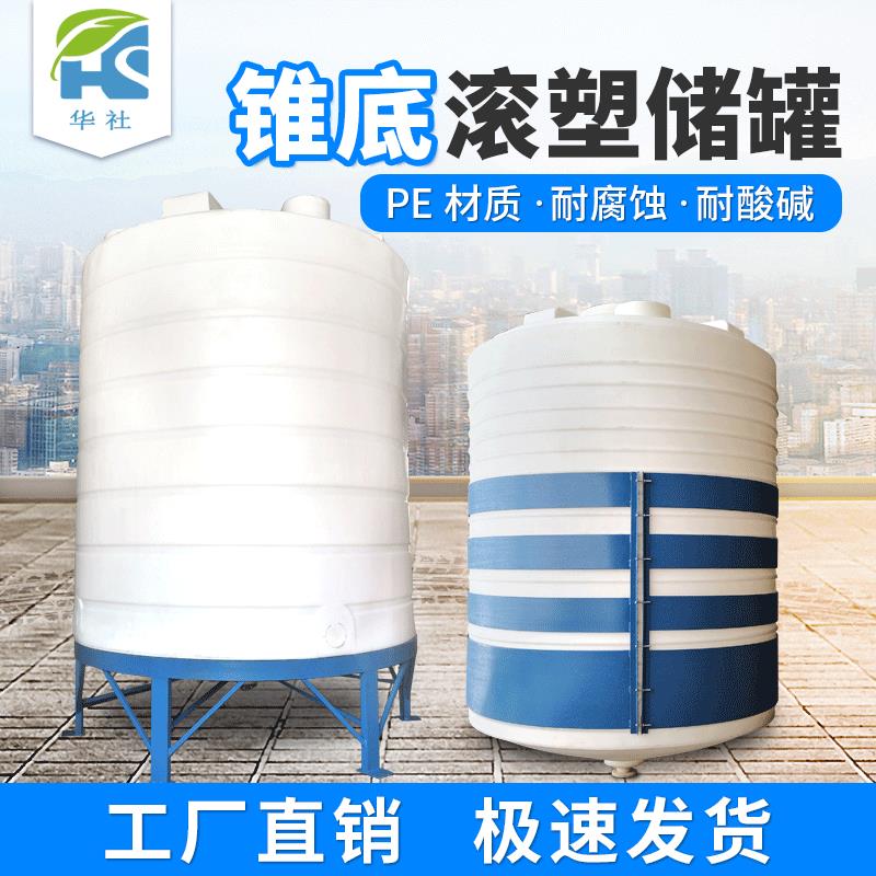 10吨锥底储罐带底座架子10立方锥形塑料桶pe水塔