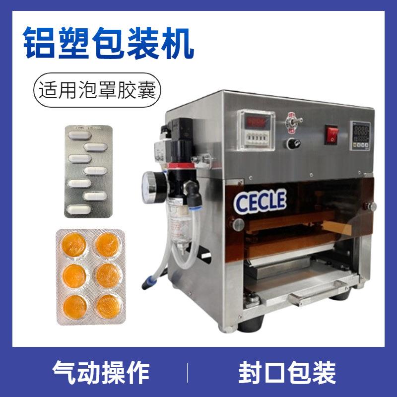 小型奶片药丸泡罩包装机糖果胶囊片剂包装机药片气动铝塑包装机