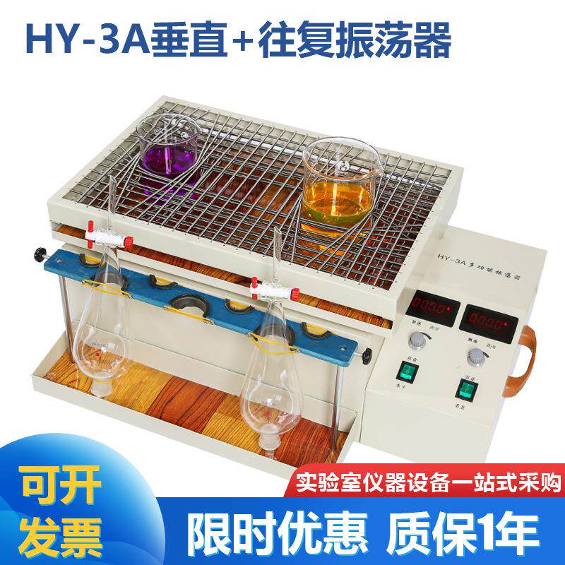 HY-3/HY-3A多功能调速振荡器，垂直和往复双功能多用振荡器