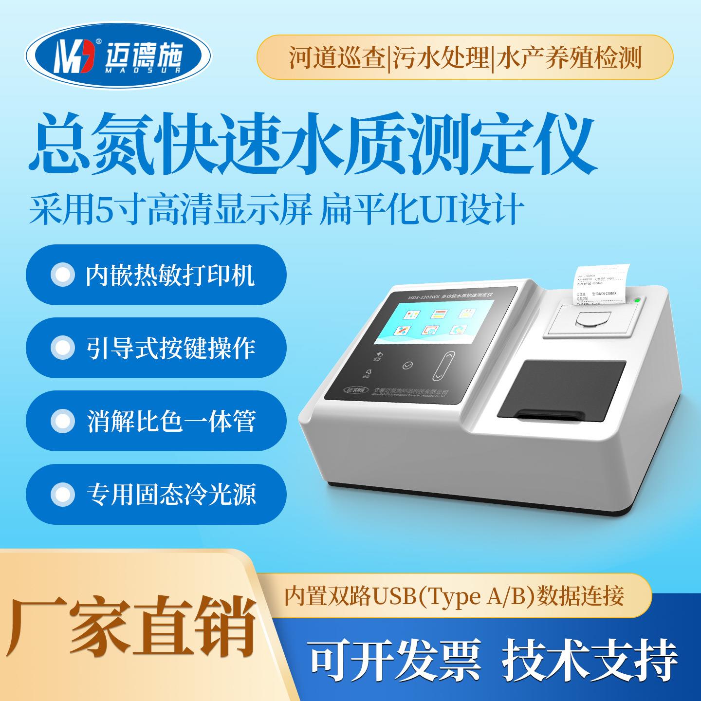 总氮水质分析仪cod氨氮总磷总氮便携式多功能水质检测仪污水检测