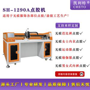 汕头工厂直销无痕文胸点胶机1209-A点胶机无痕塑身衣点胶
