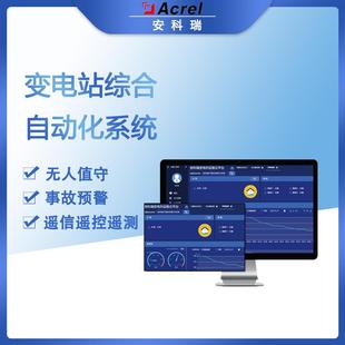 无人值守变电站Acrel-1000变电站综合自动化系统遥信遥测等