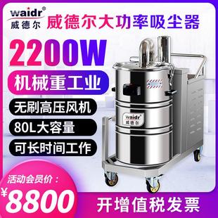 22吸铁屑打磨粉尘用移动大功率吸尘器 机械加工车间吸尘器WX80