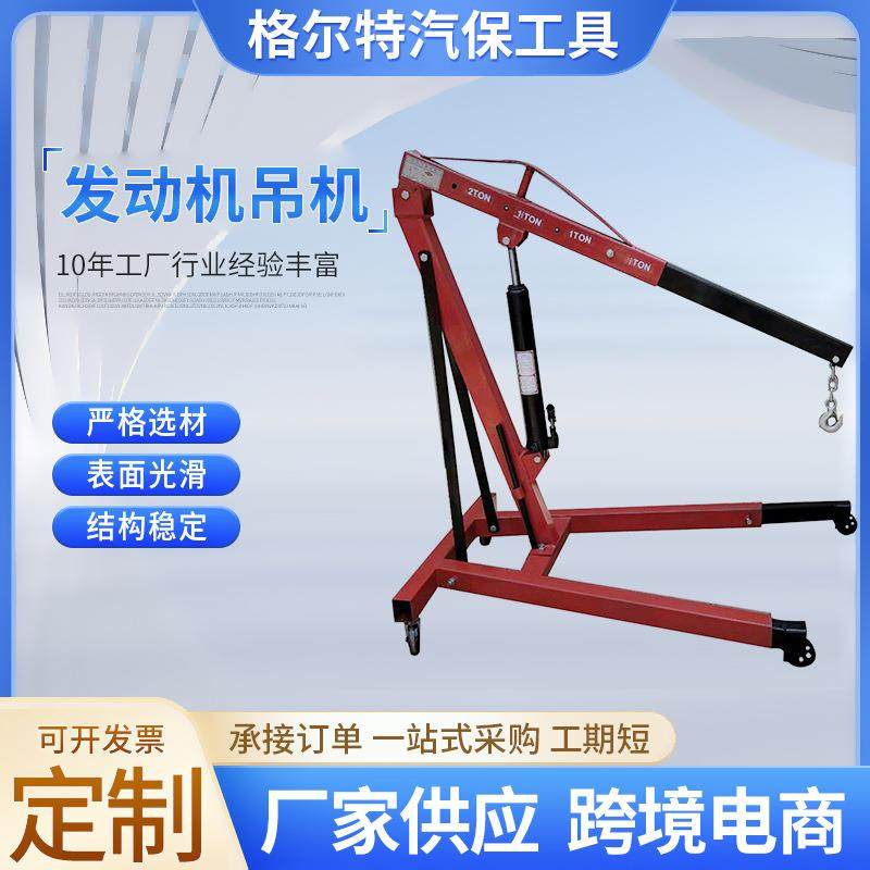 汽车发动机吊架折叠小吊机手动液压引擎小单臂起重机2吨级,搬运/仓储/物流设备,起重机/吊车/吊机,淘宝优惠券,粉丝福利购,淘宝优惠卷