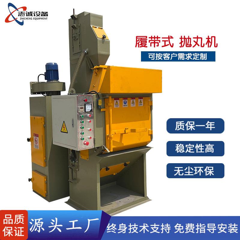 源头厂家直销大中小型履带式抛丸机钢材五金自动抛丸清理机器设备