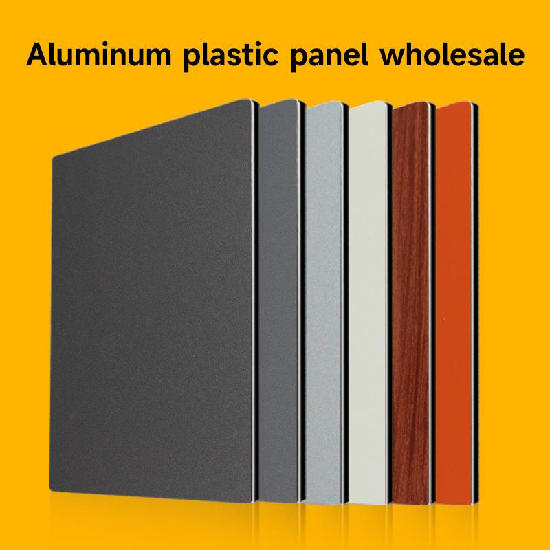 整板广告牌纯色3mm4mm内外墙门头广告牌多色木纹复合铝塑板材