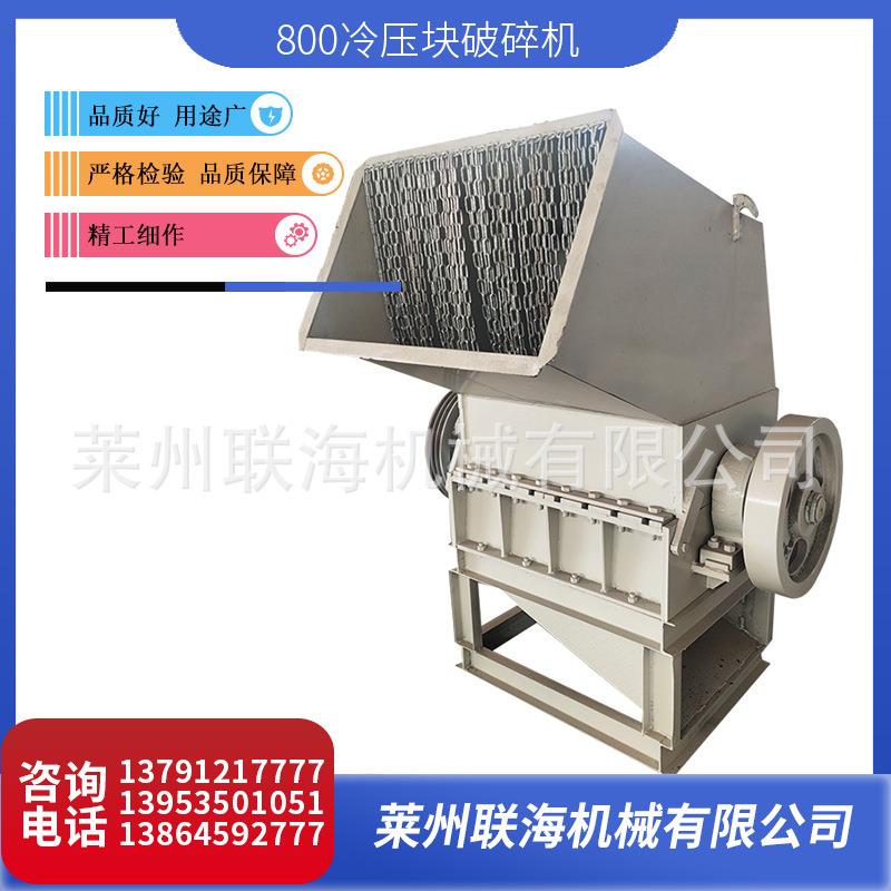 供应塑料破碎机塑料薄膜再生强力800冷压小型块塑料破碎机