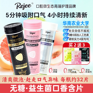 imint无糖口香益生菌含片rejee微泡片口气持久清新约会口腔泡腾片