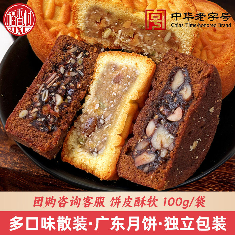 DXC/稻香村月饼广东五仁什锦红枣核桃散装中秋节酥软月饼独立包装