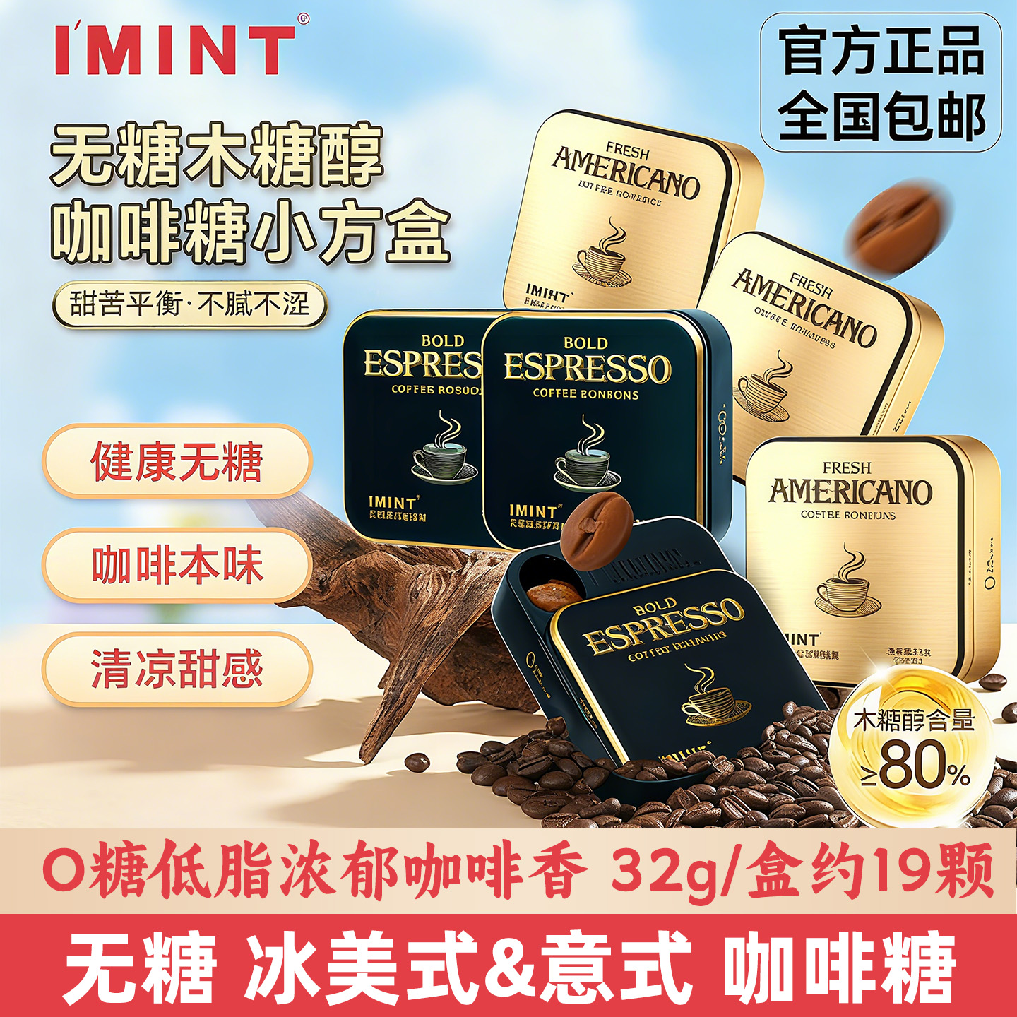 IMINT无糖冰美式意式咖啡糖0糖木糖醇开车犯困润喉糖清凉提神 xit
