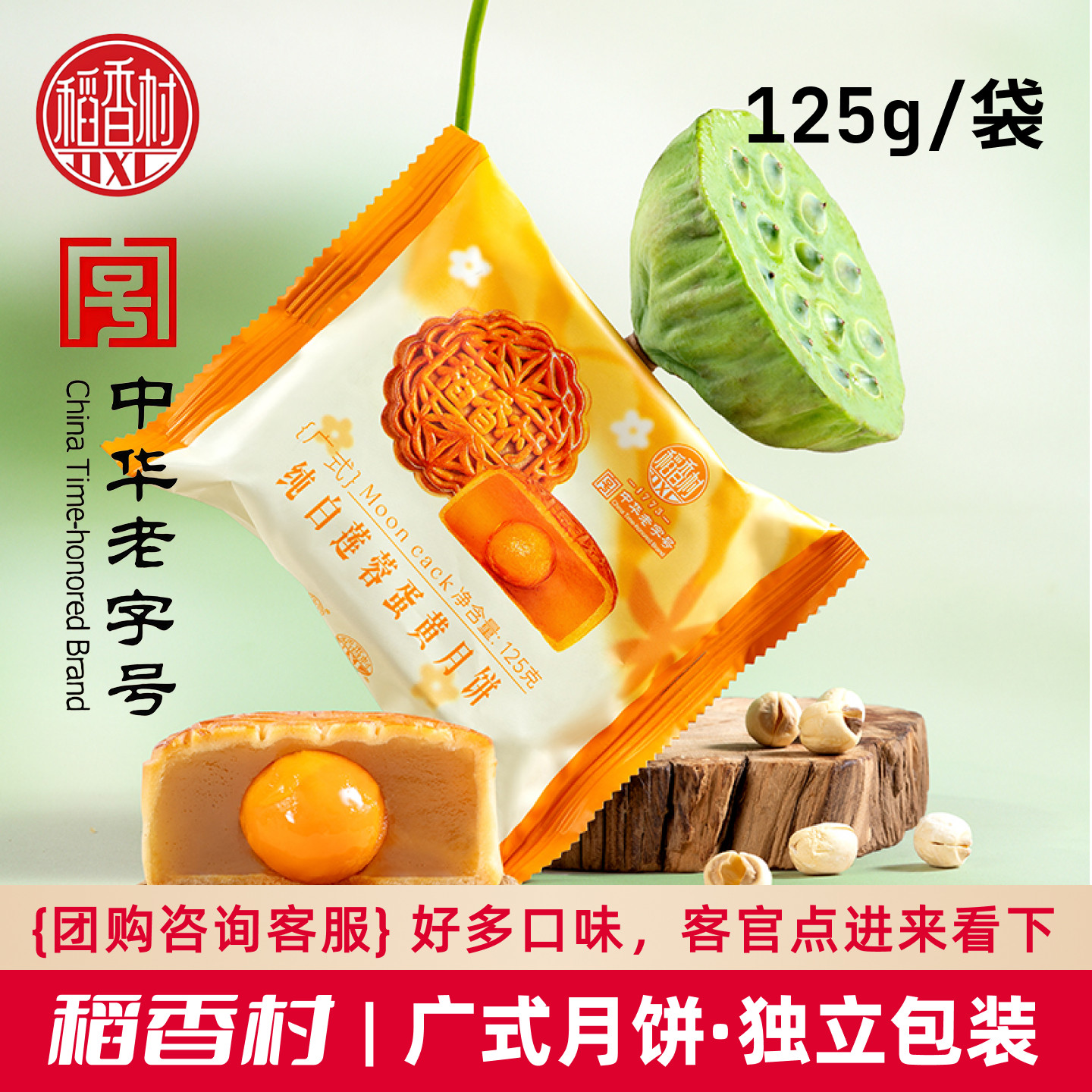稻香村广式月饼纯白莲蓉蛋黄散装金腿五仁藤椒香辣牛肉味中秋月饼