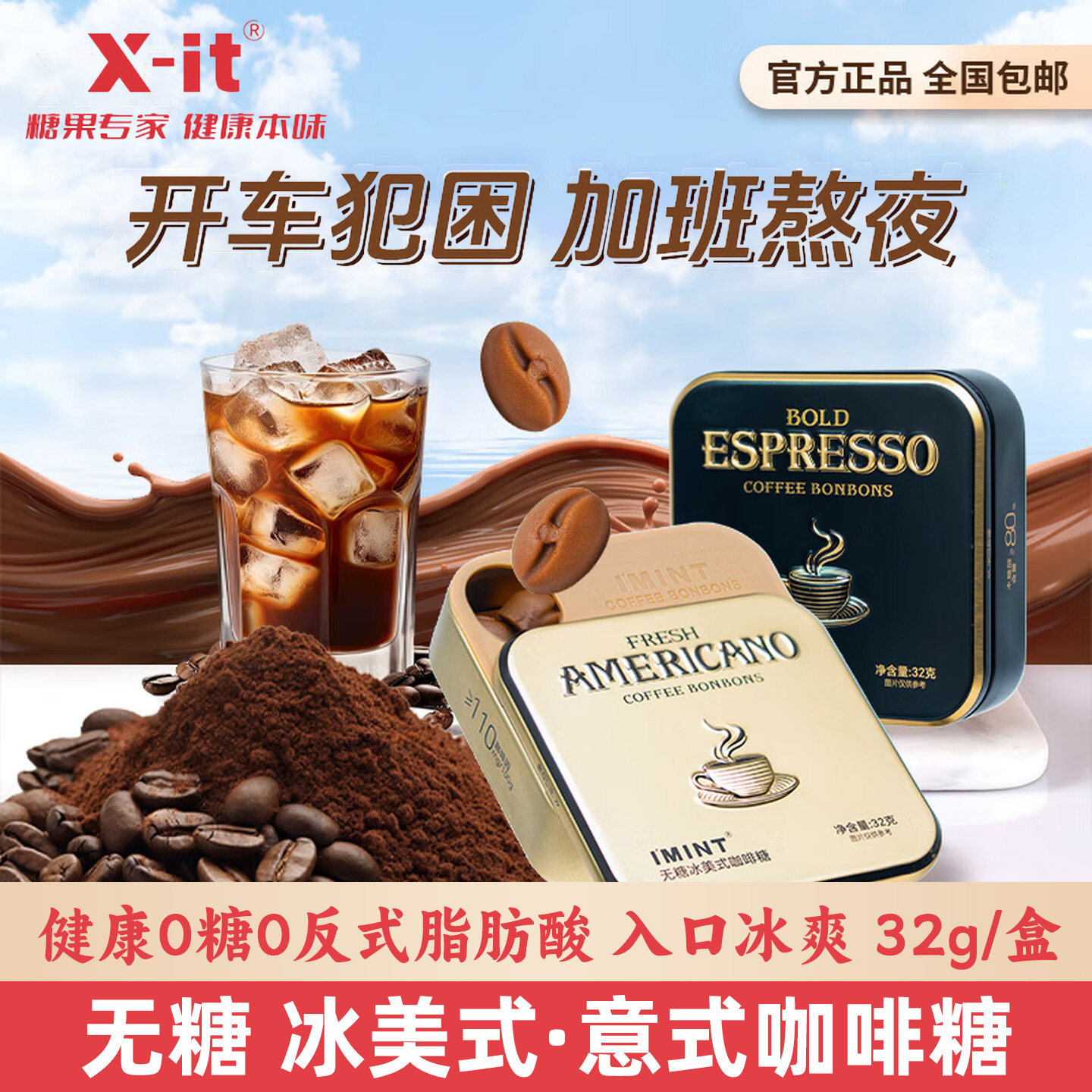 IMINT无糖冰美式意式咖啡糖浓香犯困清凉木糖醇黑金特浓咖啡硬糖z