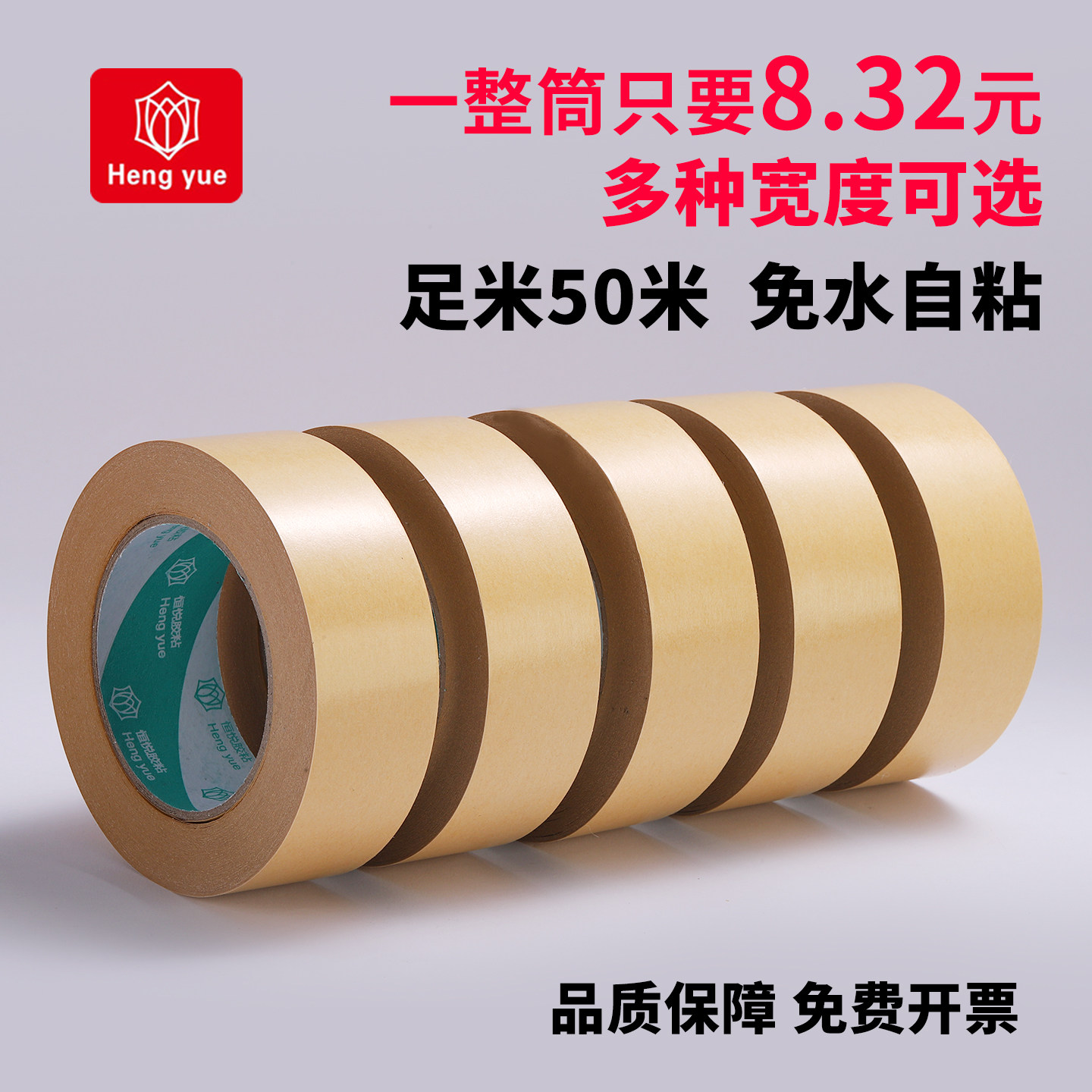高粘牛皮纸胶带免水牛皮纸封箱