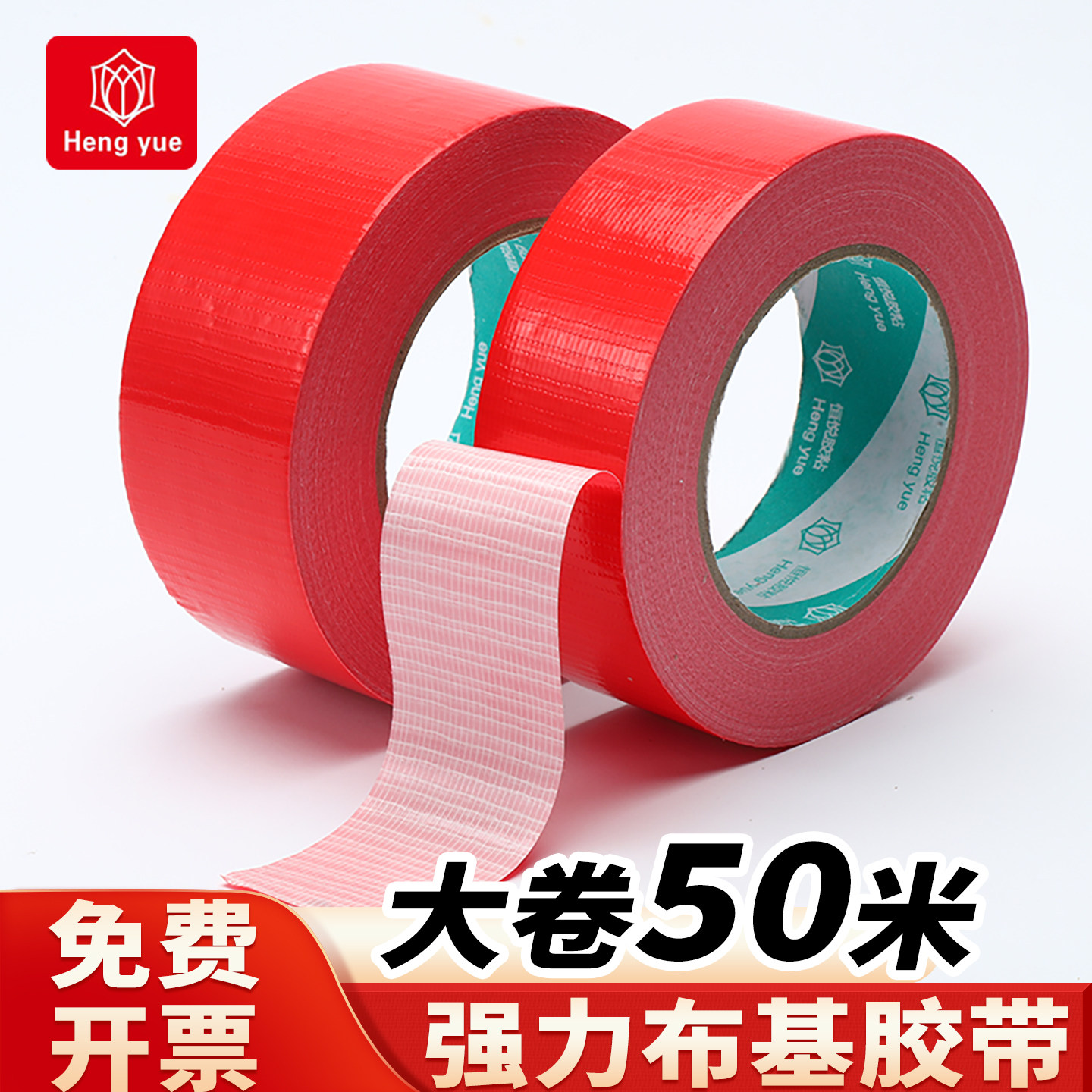 单面布基胶带高粘度50米红色布基胶带地毯固定封边地膜专用胶带,文具电教/文化用品/商务用品,胶带/胶纸/胶条,淘宝优惠券,粉丝福利购,淘宝优惠卷