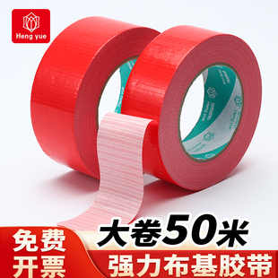单面布基胶带高粘度50米红色布基胶带地毯固定封边地膜专用胶带