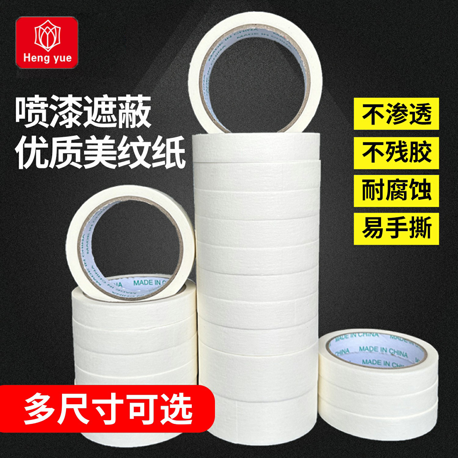 遮蔽美缝高粘无痕美纹纸