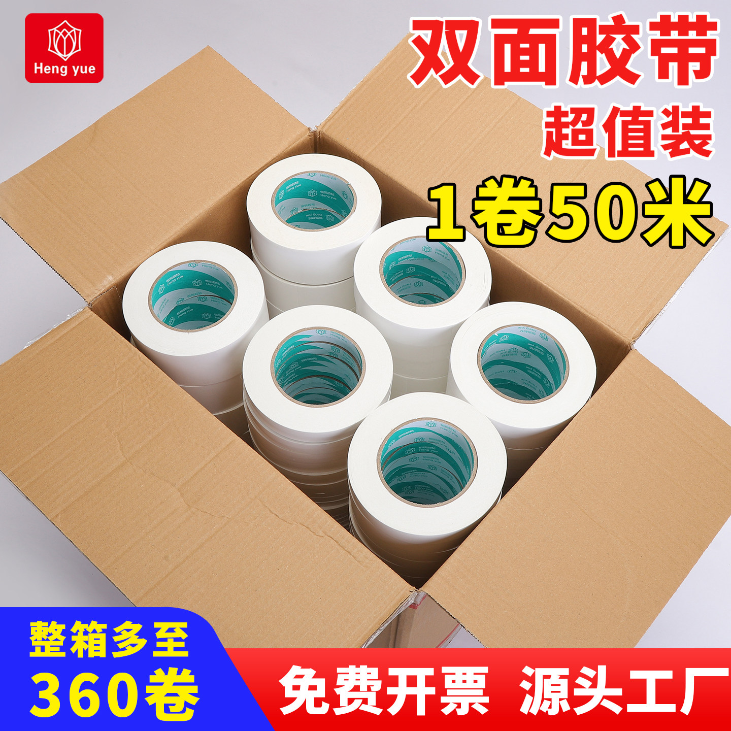 工业强力高粘超薄棉纸双面胶