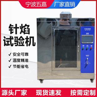不锈钢阻燃性能试验机针焰试验机针焰模拟电子产品耐燃材料测试仪