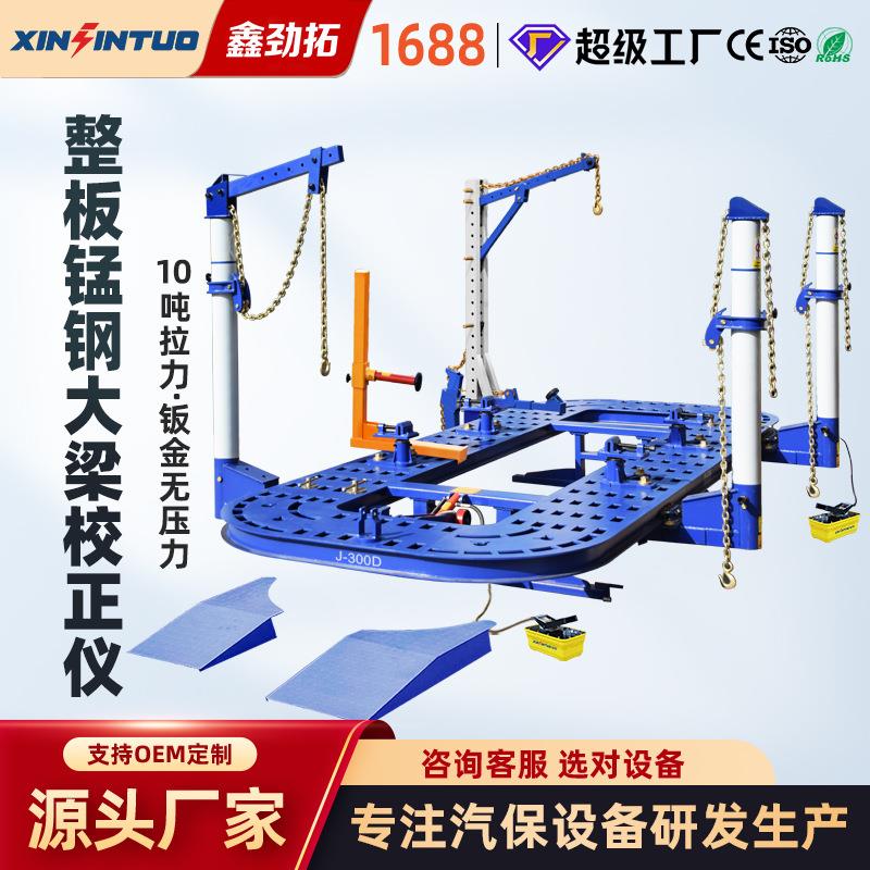 汽车五排孔大梁校正仪四拉塔修理厂高效车身钣金校正设备出口