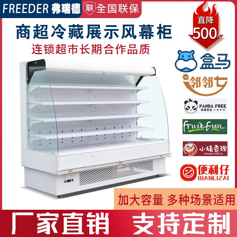 风幕柜商用水果保鲜柜超市便利店酸奶饮料冷藏展示柜立式冰柜