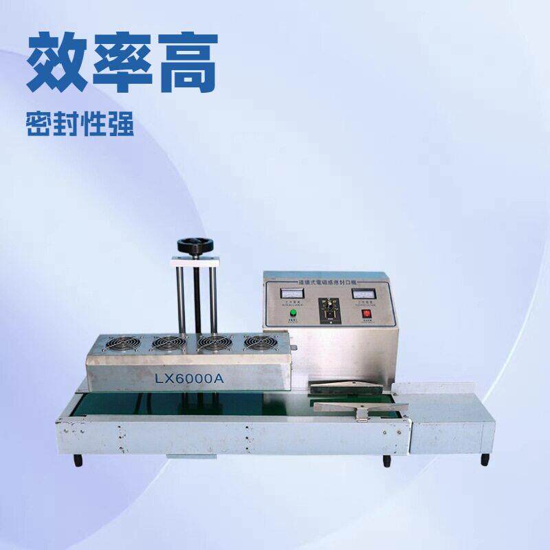 LX-6000A连续式电磁感应封口机蜂蜜塑料铝箔铝膜垫片锡箔机油桶
