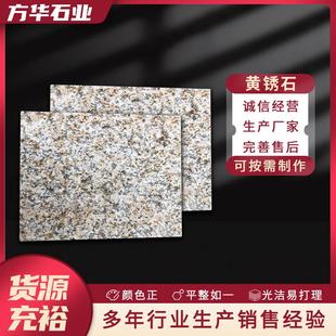 黄锈石荔枝面厂家多规格石材景区公园台阶道路大理石地铺黄锈石
