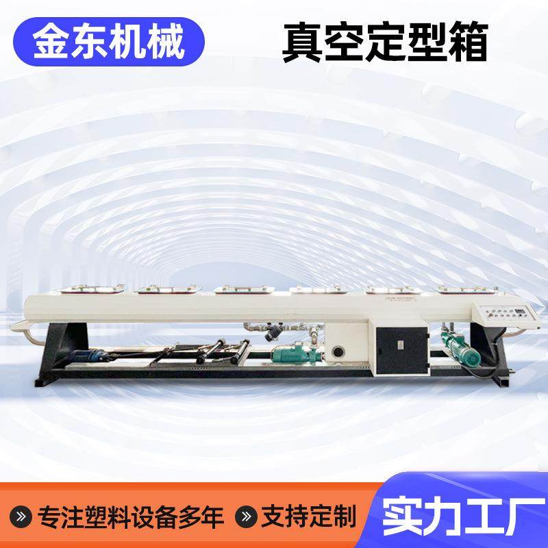 真空定型箱塑料管材箱定径冷却喷淋箱节能制管机挤出机,机械设备,其他机械设备,淘宝优惠券,粉丝福利购,淘宝优惠卷