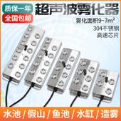 超音波雾化板四头六头八头十头水池起雾器造雾景观假山鱼池雾化头