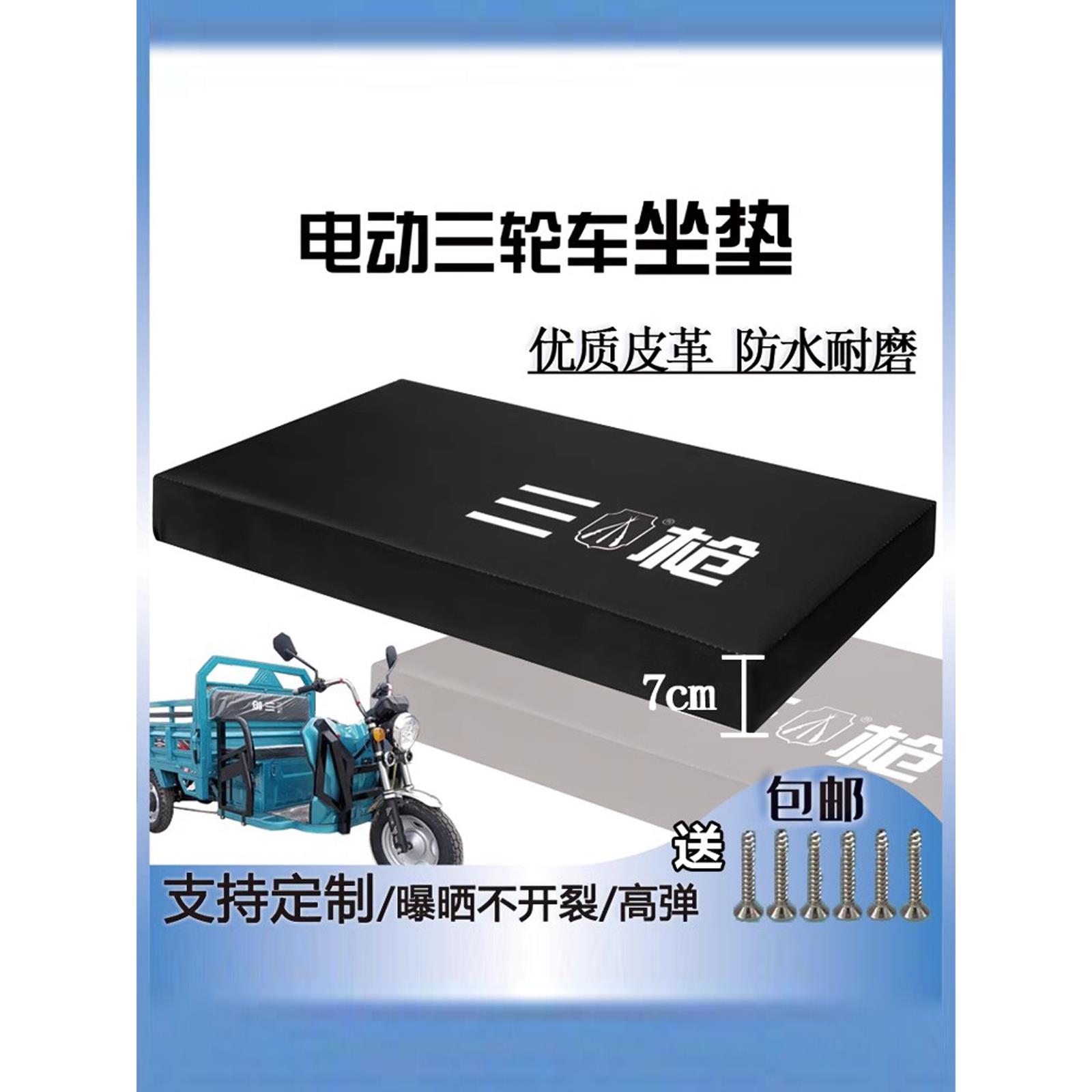 电动三轮车坐垫座套座板加厚海绵座椅防水防晒坐板有木板通用包邮